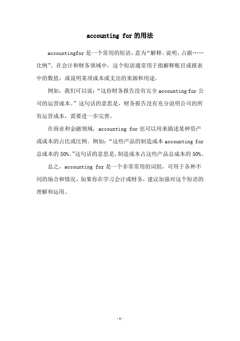 accounting for的用法