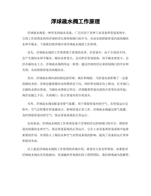 浮球疏水阀工作原理