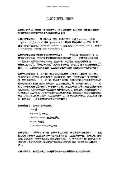 会展文案复习资料