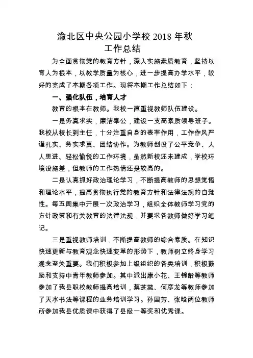 2018年秋工作总结