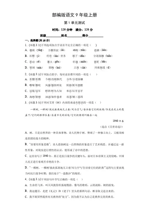 2022-2023学年人教部编版九年级语文上册第一单元测试卷含答案