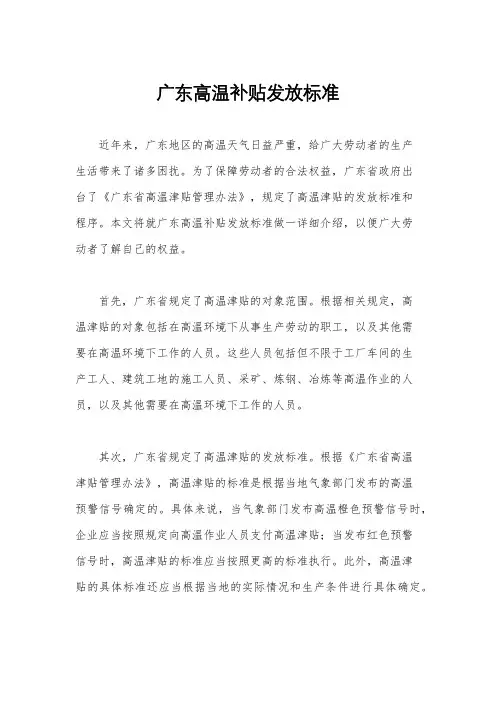 广东高温补贴发放标准