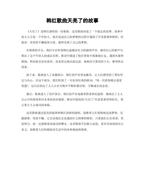 韩红歌曲天亮了的故事