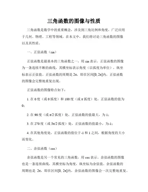 三角函数的图像与性质