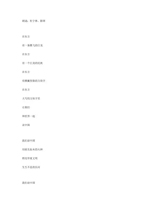 读中国(朗诵稿)