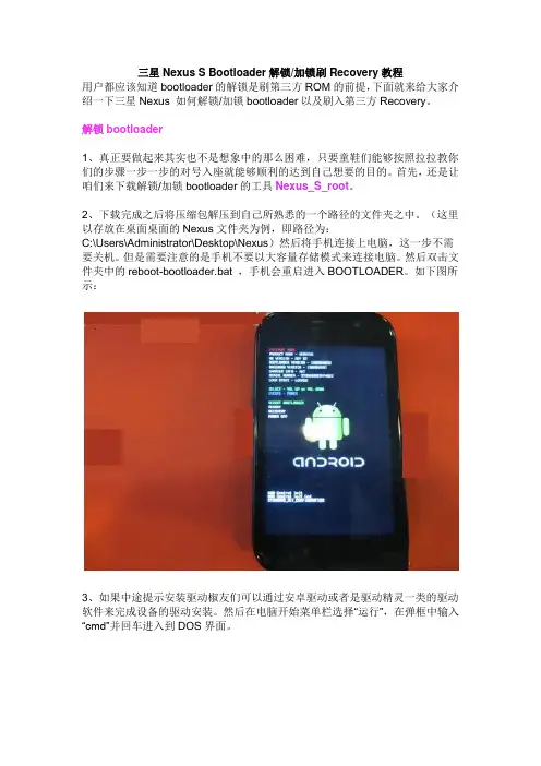 三星Nexus S Bootloader解锁加锁刷Recovery教程