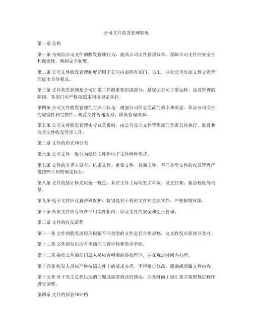 公司文件收发管理制度