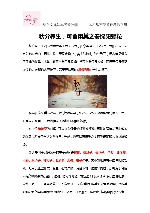 秋分养生,可食用巢之安四季绿阳颗粒