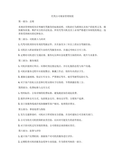 代驾公司规章管理制度