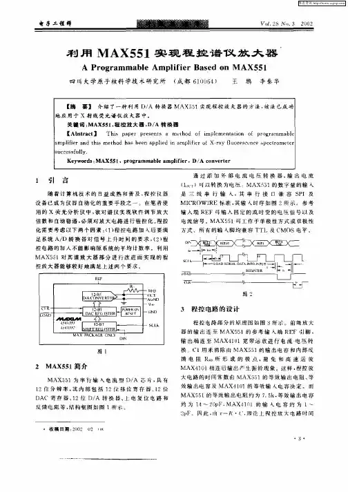 利用MAX551实现程控谱仪放大器