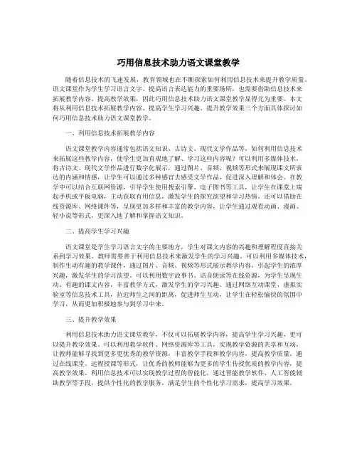 巧用信息技术助力语文课堂教学