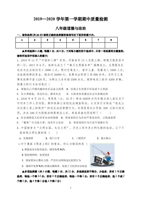 2019-2020学年第一学期期中质量检测八年级政治试卷  含答案
