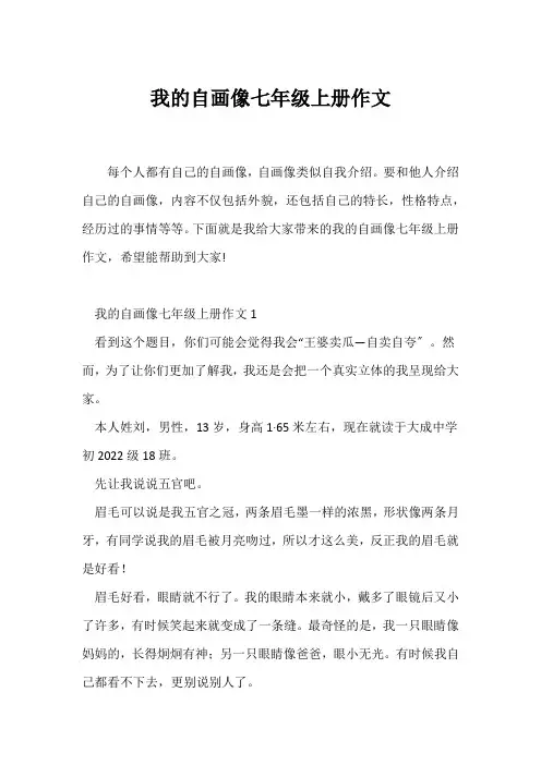 (初一作文)我的自画像七年级上册作文