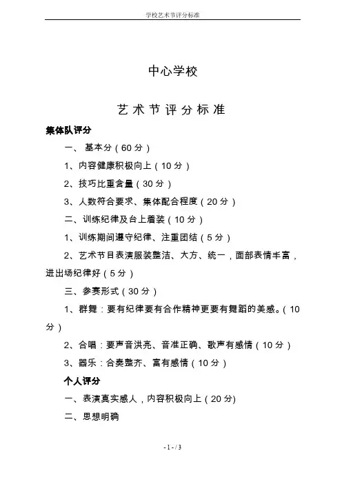 学校艺术节评分标准
