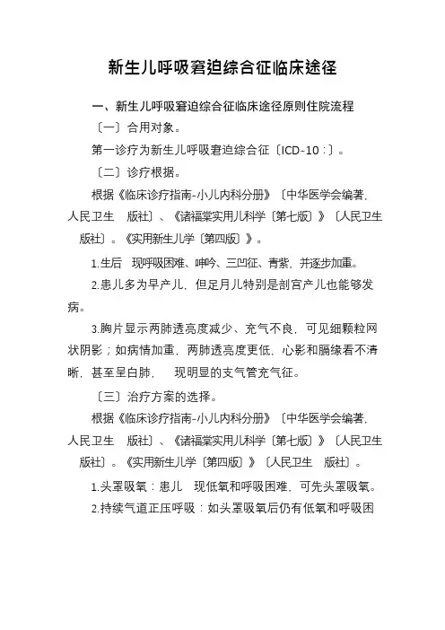 新生儿呼吸窘迫综合征全