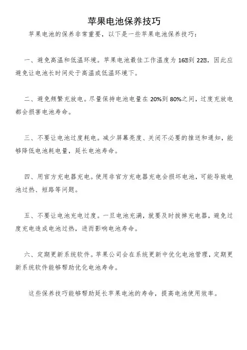 苹果电池保养技巧