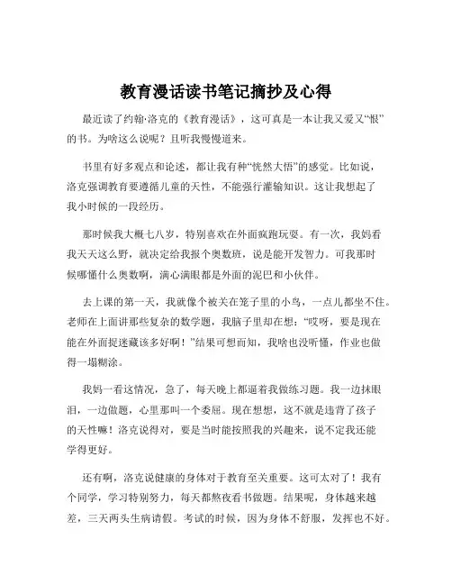 教育漫话读书笔记摘抄及心得