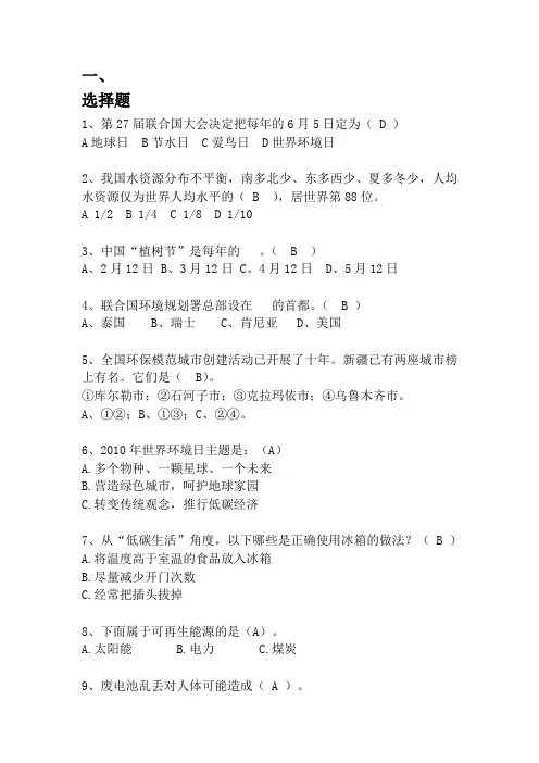 勤俭节约环保知识竞赛题