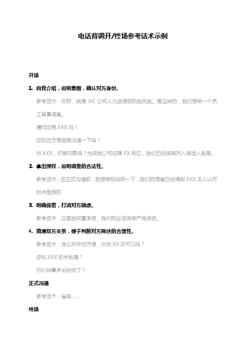 电话背调参考话术