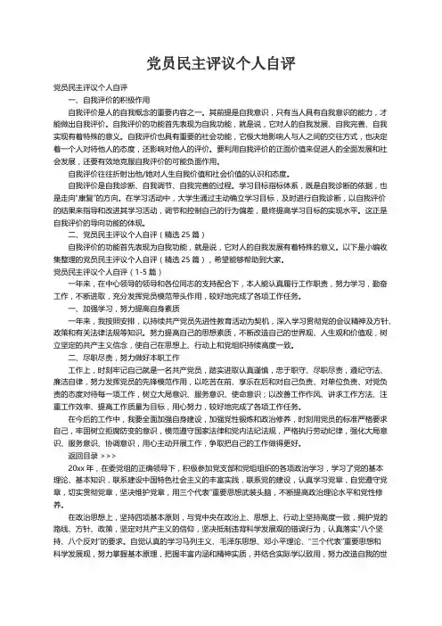 党员民主评议个人自评（精选25篇）