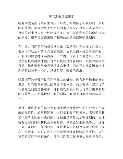 哺乳期假国家规定