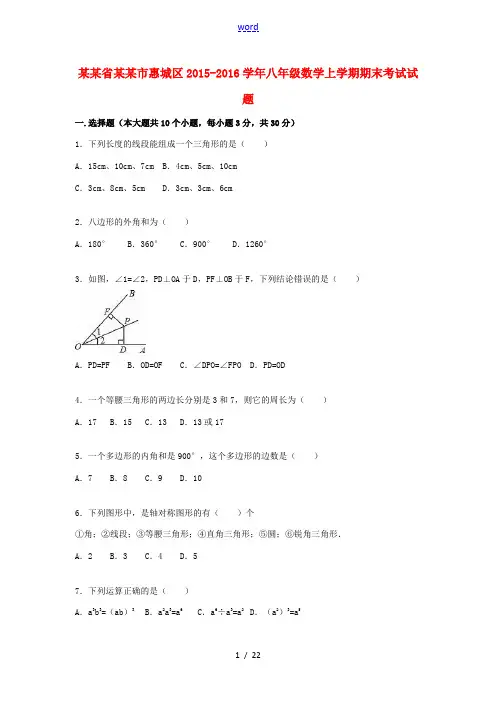 广东省惠州市惠城区八年级数学上学期期末考试试题(含解析) 新人教版-新人教版初中八年级全册数学试题