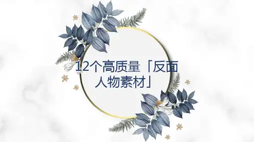 高考议论文写作正反对比式结构方法指导(附写作结构模版范文)28张