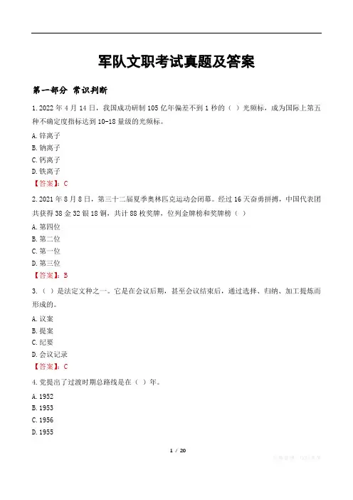 军队文职考试真题及答案