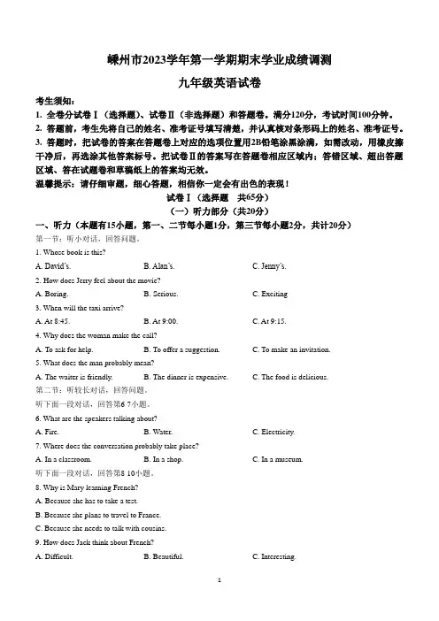 浙江省绍兴市嵊州市2023-2024学年九年级上学期期末学业成绩调测英语试题(含答案)