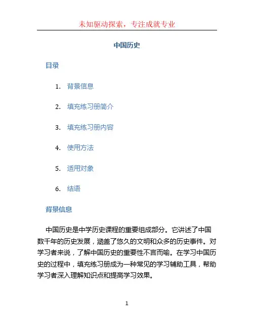 《中国历史》七年级上册历史地图填充练习册.pdf