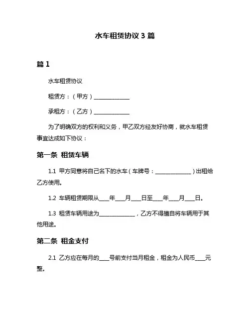 水车租赁协议3篇