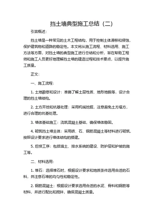 挡土墙典型施工总结(二)