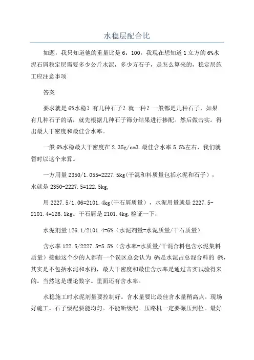 水稳层配合比