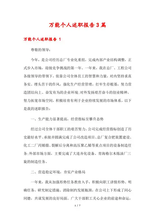 万能个人述职报告3篇