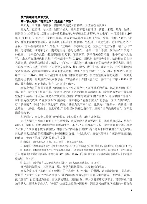 资产阶级革命家章太炎