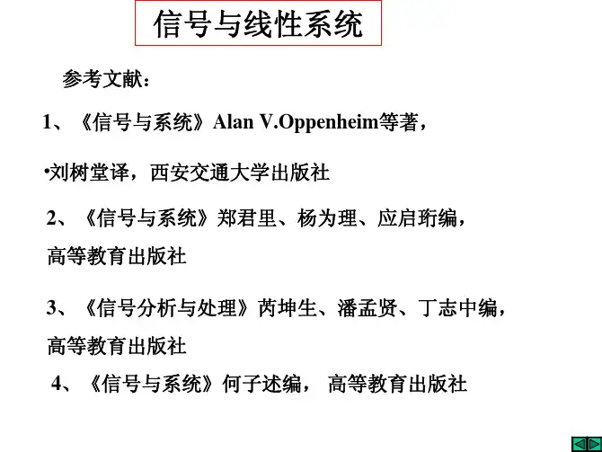 信号与系统第一章