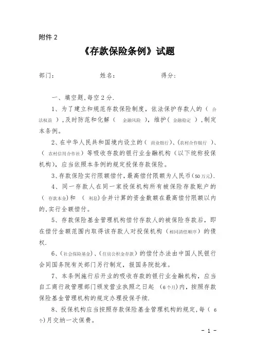 《存款保险条例》试题 及答案【范本模板】