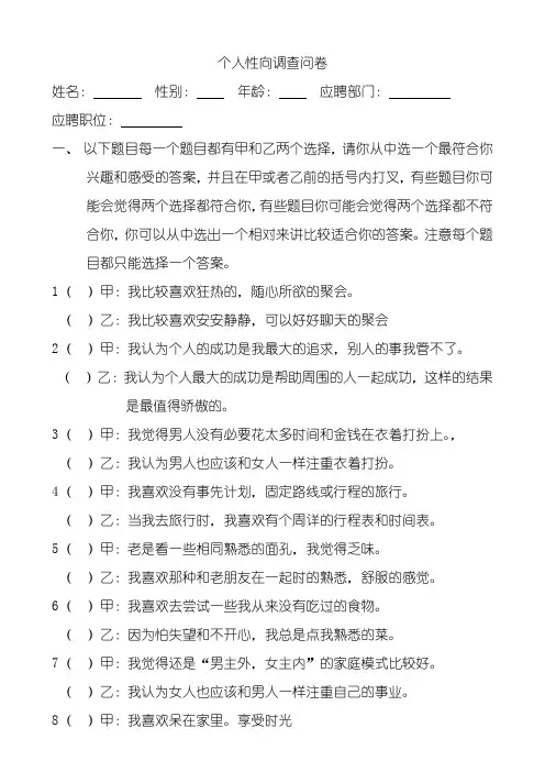 个人性向调查问卷