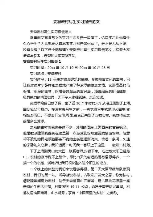 安徽宏村写生实习报告范文