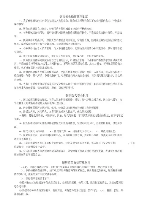 厨房安全操作管理制度流程图