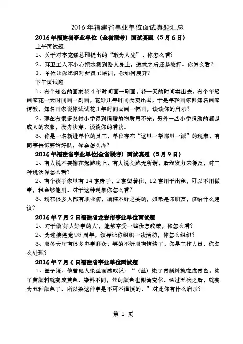 2016年福建省事业单位面试真题汇总