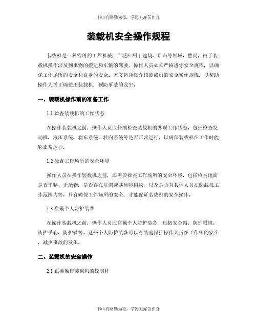 装载机安全操作规程