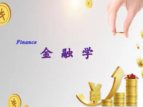 金融学新教材课件第11章 货币供求与均衡