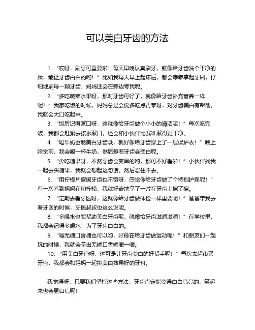 可以美白牙齿的方法