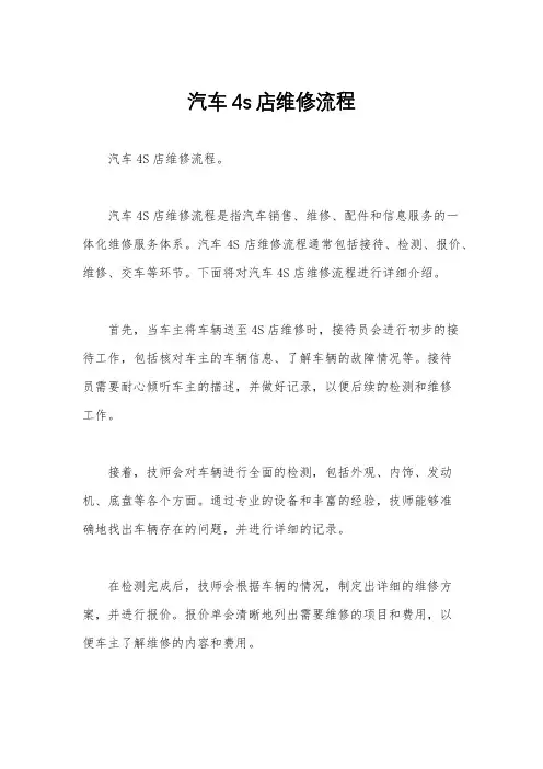 汽车4s店维修流程