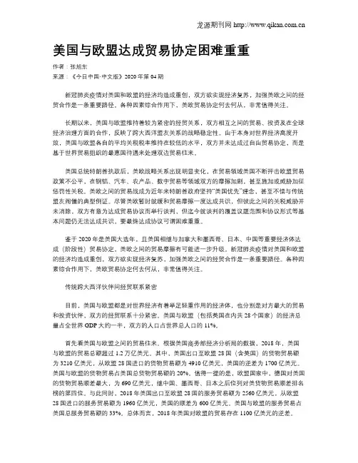 美国与欧盟达成贸易协定困难重重