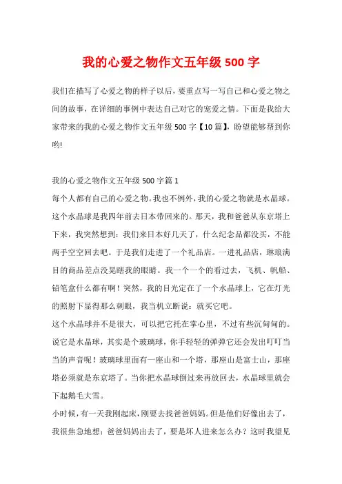 我的心爱之物作文五年级500字