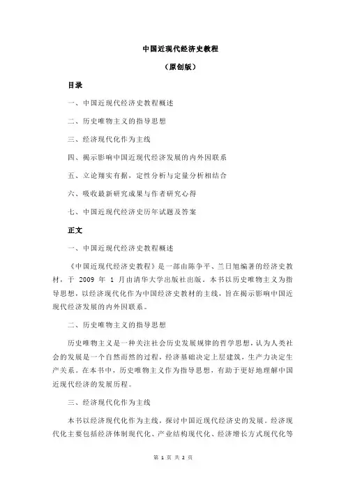 中国近现代经济史教程