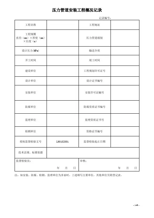 17.压力管道安装监督检验记录