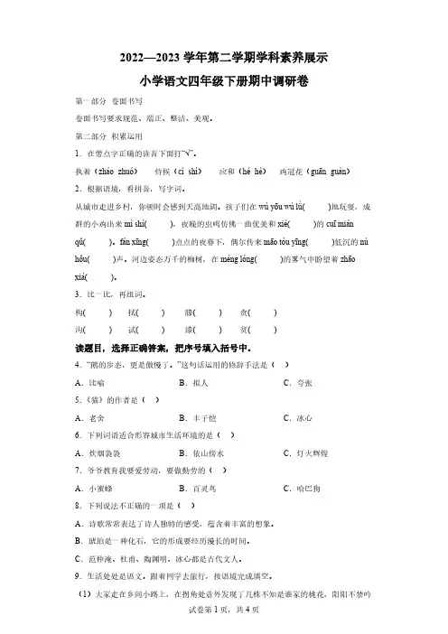 部编版2022-2023学年广东省韶关市武江联盟体小学四年级下册期中考试语文试卷